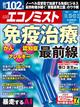 エコノミスト 2025年 12/2号