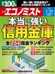 エコノミスト　２０２３年　１／２４号