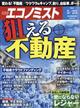 エコノミスト　２０２１年　５／２５号