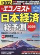 エコノミスト 2025年 12/23号