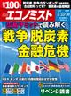 エコノミスト　２０２３年　５／３０号