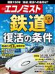 エコノミスト　２０２２年　８／３０号