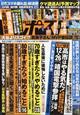 週刊ポスト 2025年 12/5号