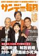 サンデー毎日 2025年 12/28号