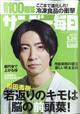サンデー毎日　２０２２年　５／２９号