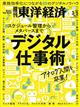 週刊　東洋経済　２０２２年　３／５号