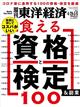 週刊　東洋経済　２０２３年　５／６号