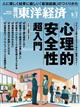 週刊　東洋経済　２０２３年　９／２号