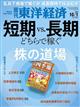週刊 東洋経済 2022年 10/1号