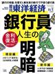 週刊 東洋経済 2025年 11/1号