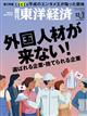 週刊　東洋経済　２０２３年　１２／２号