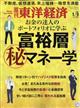 週刊　東洋経済　２０２１年　１／９号