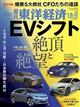 週刊　東洋経済　２０２４年　１／１３号