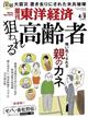 週刊　東洋経済　２０２３年　４／８号