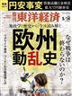 週刊　東洋経済　２０２２年　５／１４号