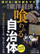 週刊　東洋経済　２０２４年　５／１１号