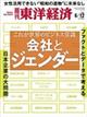 週刊　東洋経済　２０２１年　６／１２号