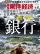 週刊 東洋経済 2022年 6/11号