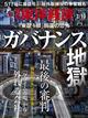 週刊　東洋経済　２０２１年　７／１０号