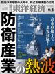 週刊 東洋経済 2025年 11/8号