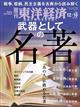 週刊　東洋経済　２０２２年　１２／１０号