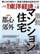 週刊　東洋経済　２０２１年　１／１６号