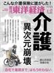 週刊　東洋経済　２０２４年　２／１７号