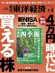 週刊　東洋経済　２０２４年　３／１６号