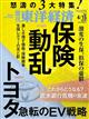 週刊　東洋経済　２０２３年　４／１５号