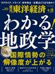 週刊　東洋経済　２０２４年　４／２０号