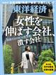 週刊　東洋経済　２０２４年　５／１８号