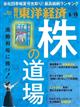 週刊　東洋経済　２０２１年　６／１９号