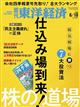 週刊　東洋経済　２０２２年　６／１８号