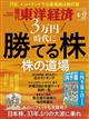 週刊 東洋経済 2023年 6/17号