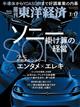 週刊 東洋経済 2021年 7/17号