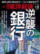 週刊　東洋経済　２０２３年　７／１５号