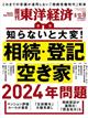 週刊　東洋経済　２０２３年　８／１９号