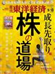 週刊　東洋経済　２０２１年　９／１８号