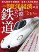 週刊 東洋経済 2022年 10/15号