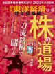 週刊 東洋経済 2021年 12/18号