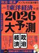週刊 東洋経済 2025年 12/20号