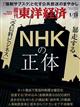 週刊　東洋経済　２０２３年　１／２８号