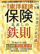 週刊 東洋経済 2022年 2/26号