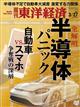 週刊　東洋経済　２０２１年　３／２７号