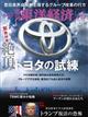 週刊　東洋経済　２０２４年　３／２３号