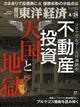 週刊　東洋経済　２０２１年　４／２４号