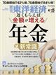 週刊　東洋経済　２０２２年　４／２３号