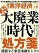 週刊　東洋経済　２０２４年　５／２５号