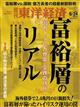 週刊東洋経済　２０２３年　６／２４号