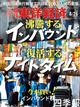 週刊　東洋経済　２０２３年　８／２６号